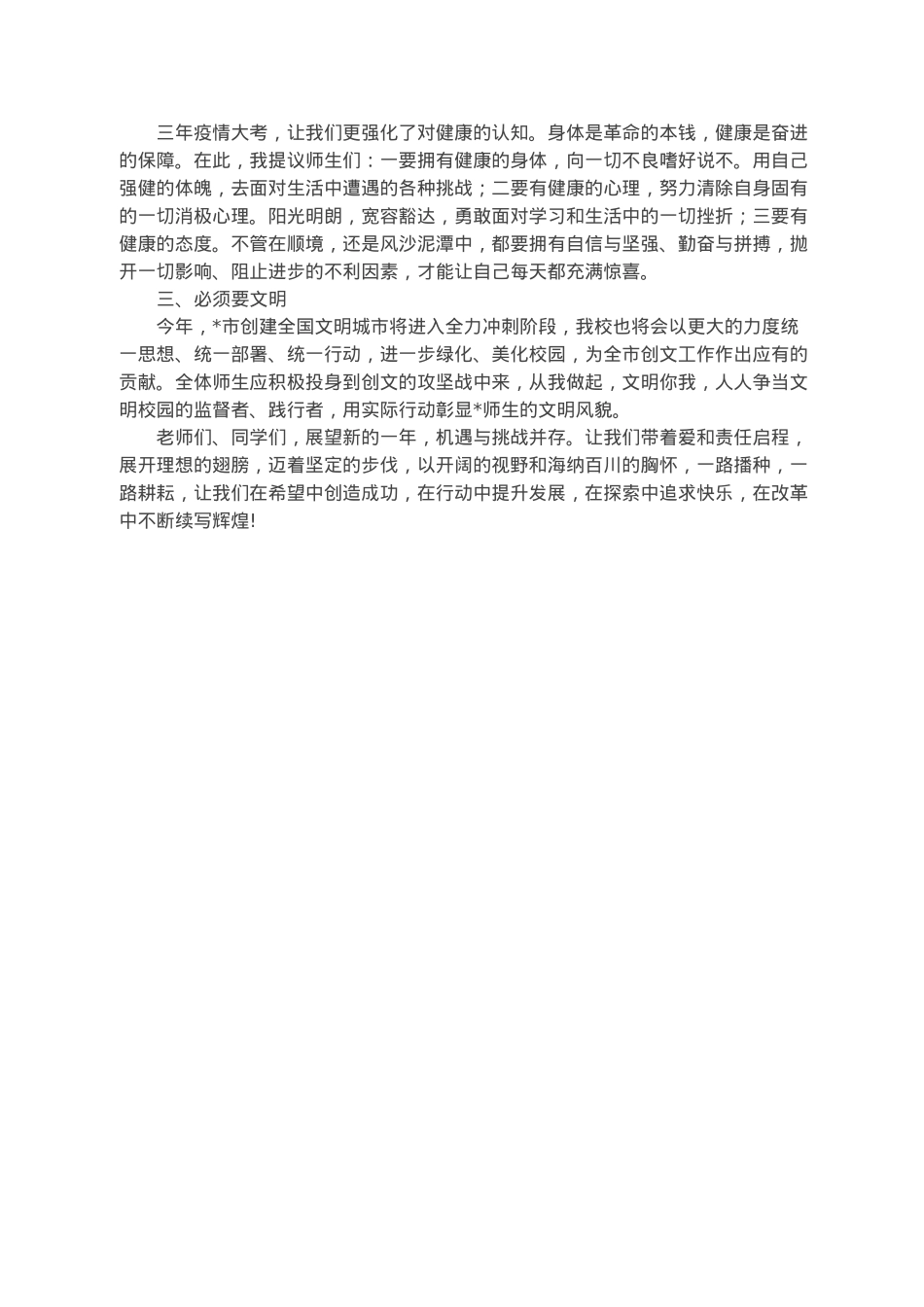 策马扬鞭正当时 矢志笃行立芳华——校长在师生座谈会上的讲话.docx_第2页