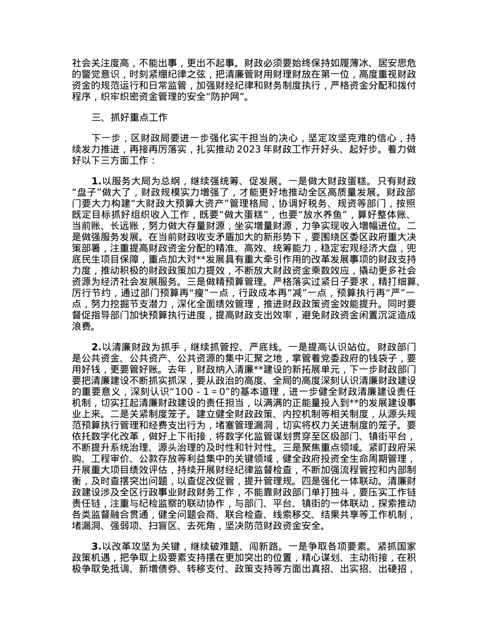 常务副区长在财政干部职工大会上的讲话.docx_第2页