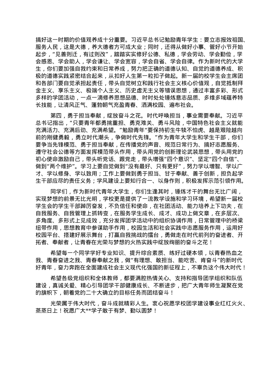 常务副校长在学校学生代表大会闭幕会上的讲话.doc_第2页