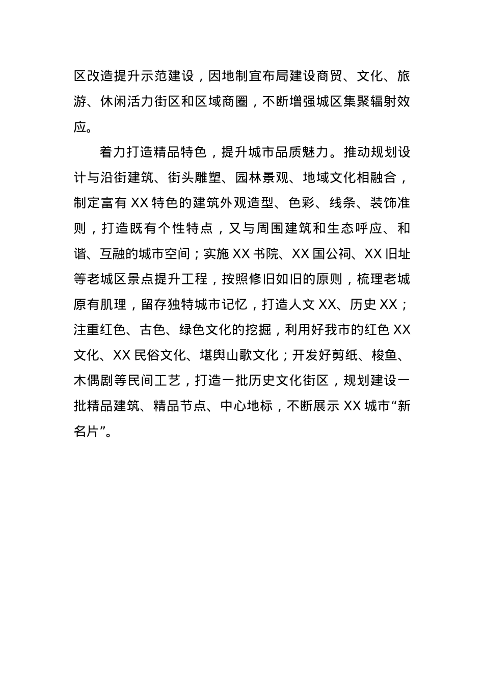 城市建设交流发言.docx_第2页