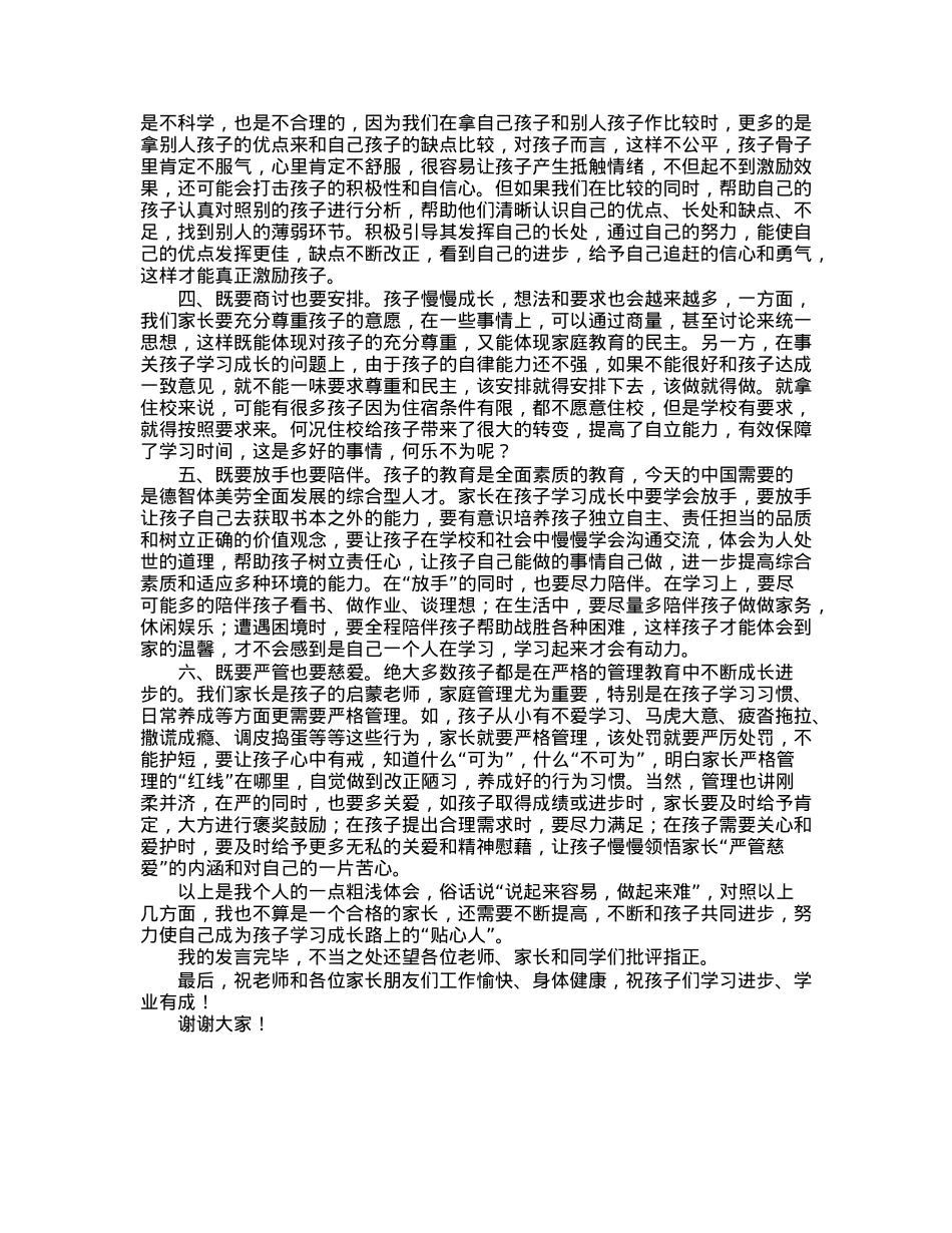 初中家长会家长交流发言.docx_第2页