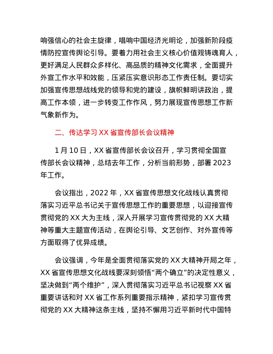 传达学习全国、全省、全市宣传部长会议精神发言提纲.docx_第2页