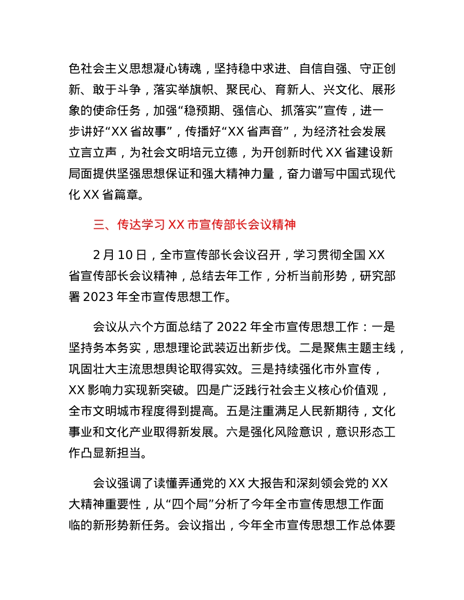 传达学习全国、全省、全市宣传部长会议精神发言提纲.docx_第3页