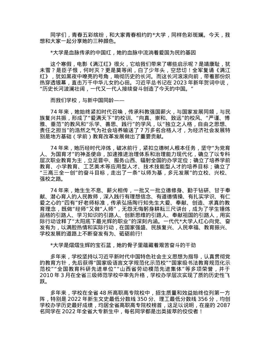 春日正新奋楫笃行——在2022级新生开学典礼上的讲话.docx_第3页