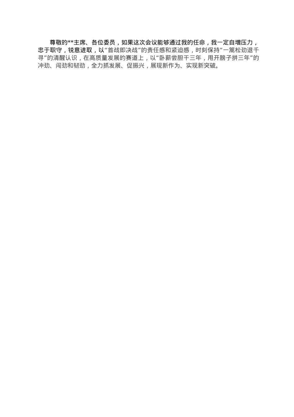 当选镇长表态发言.doc_第2页