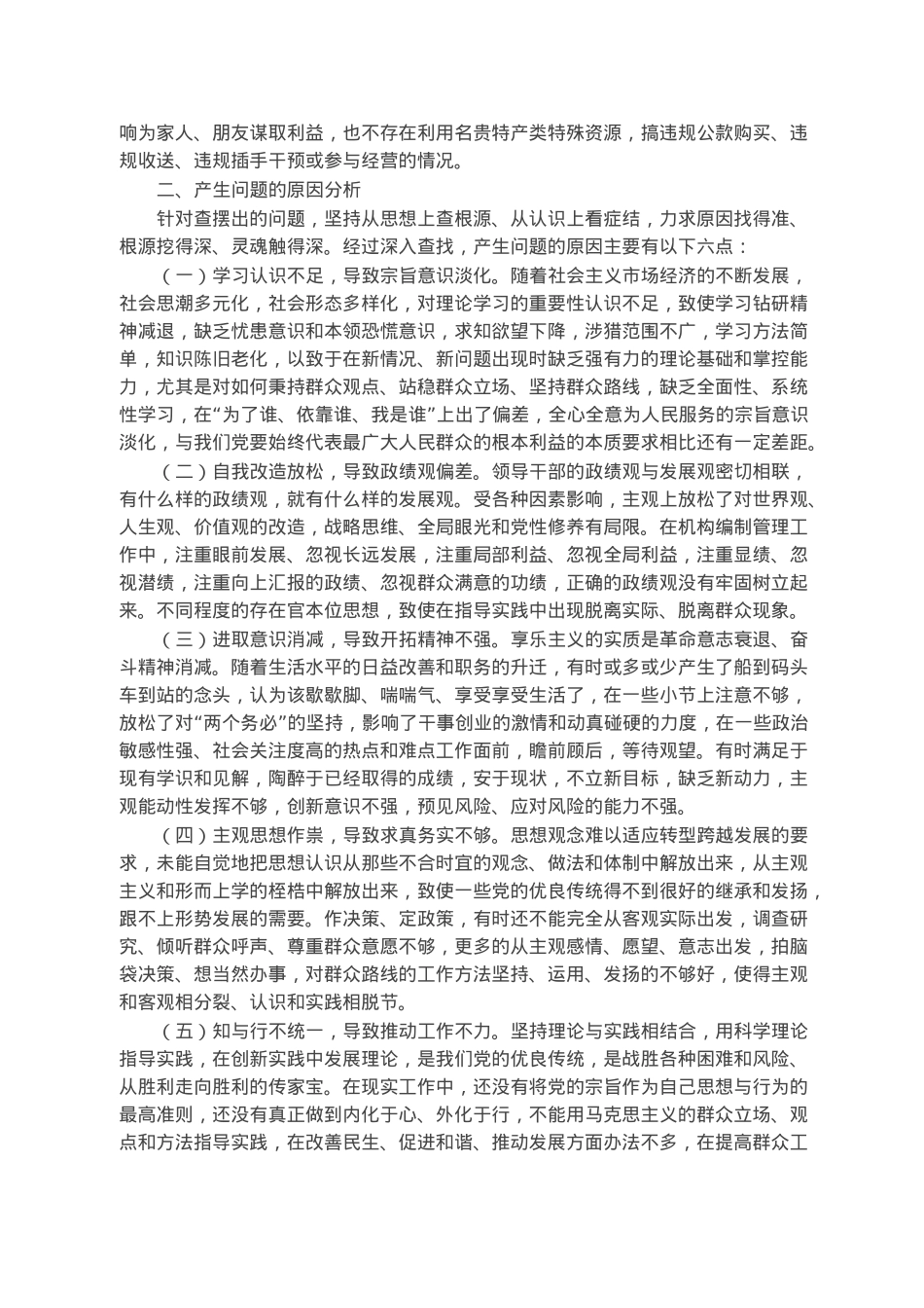 2022年度题民主生活会个人对照检查材料.docx_第3页