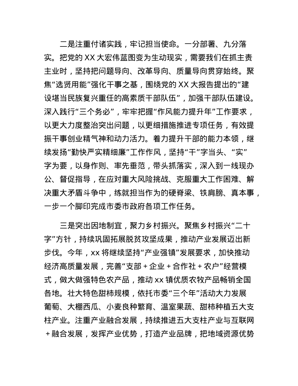 党的二十大精神专题学习研讨班结业交流发言(2).docx_第2页
