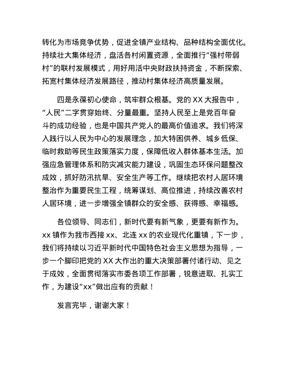 党的二十大精神专题学习研讨班结业交流发言(2).docx_第3页