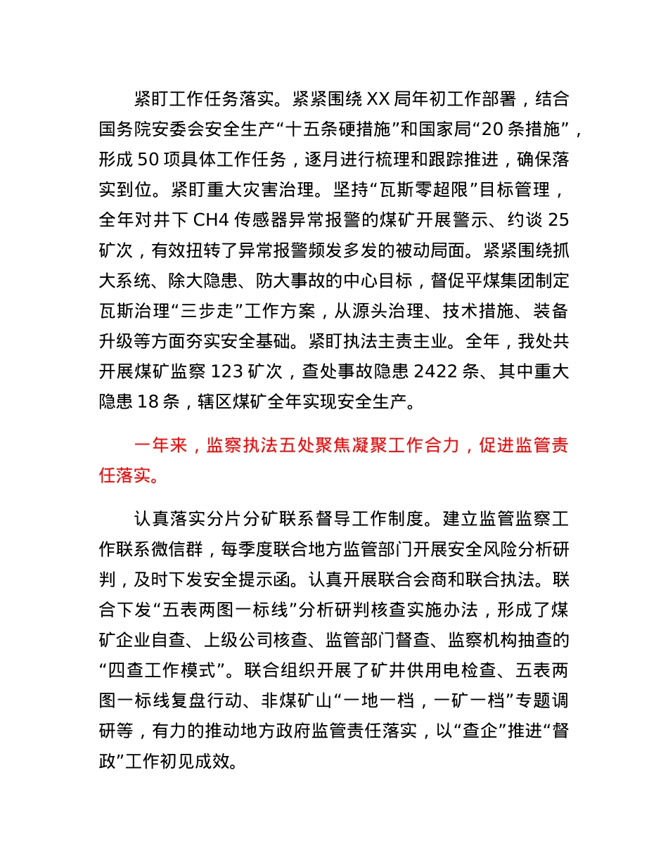 2022年度先进集体典型事迹材料.docx_第2页