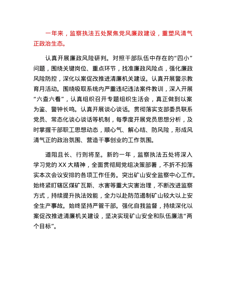 2022年度先进集体典型事迹材料.docx_第3页