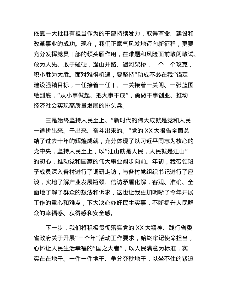党的二十大精神专题学习研讨班结业交流发言.docx_第2页