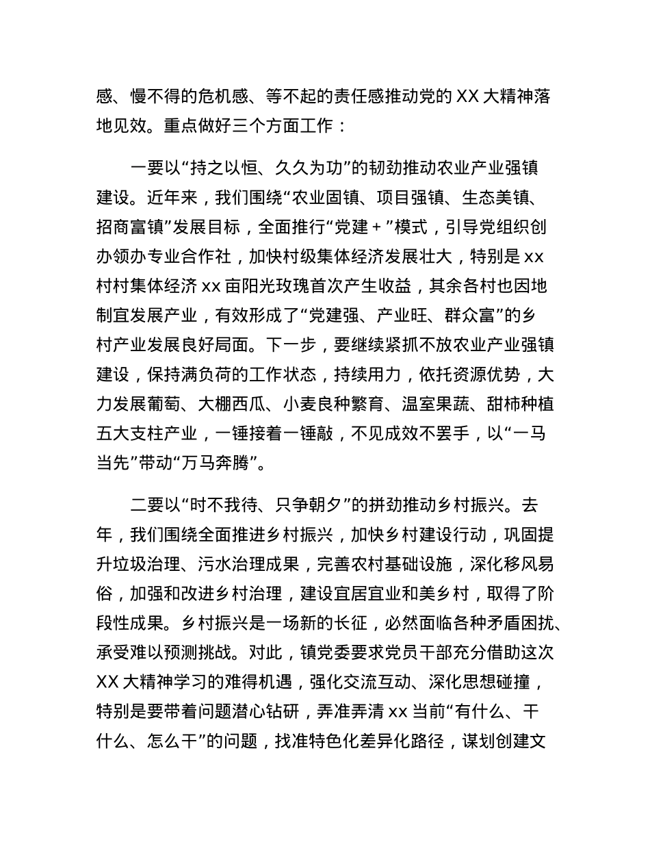 党的二十大精神专题学习研讨班结业交流发言.docx_第3页