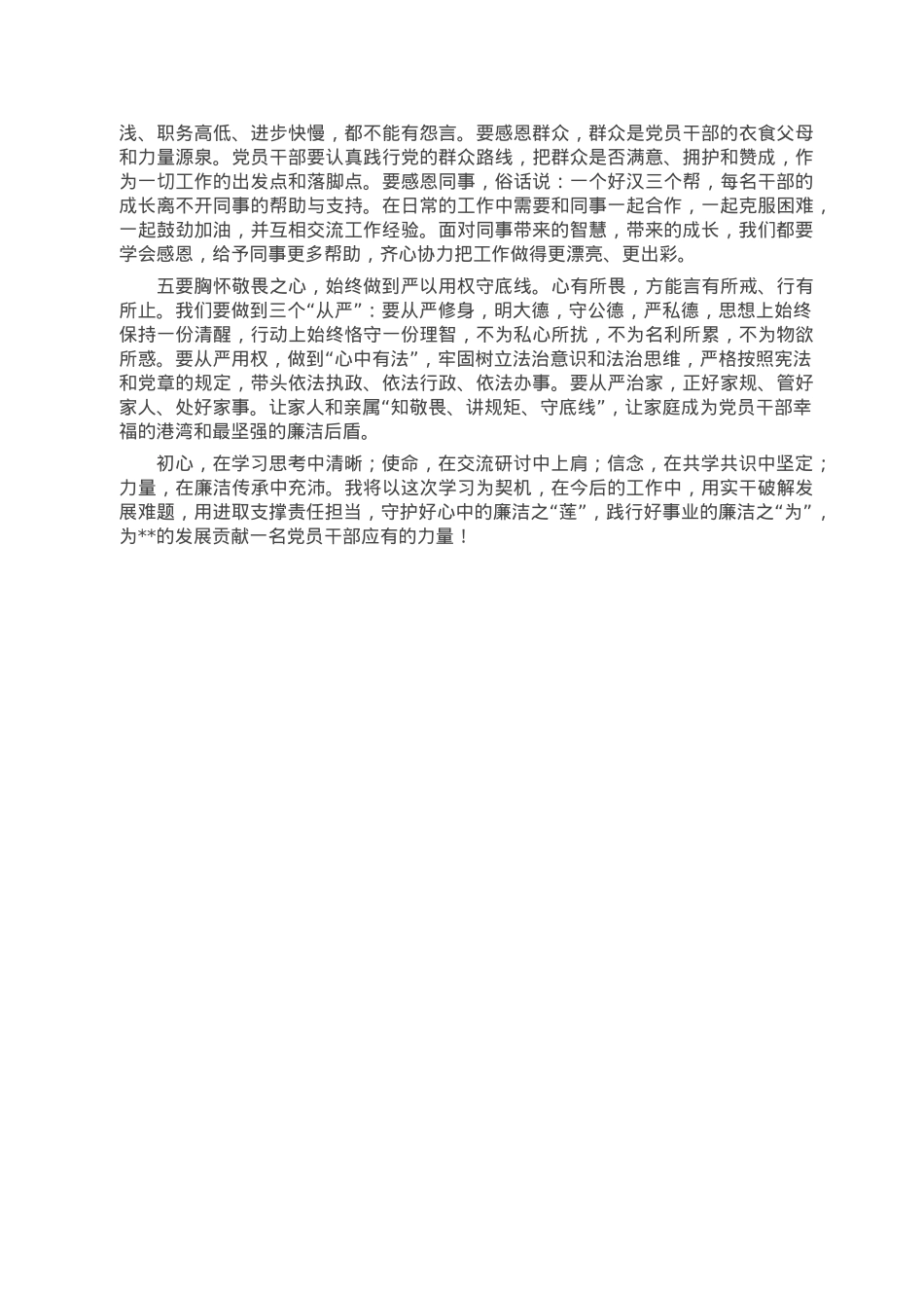 党风廉政教育座谈发言：党员干部要永葆清正廉洁的政治本色.doc_第2页