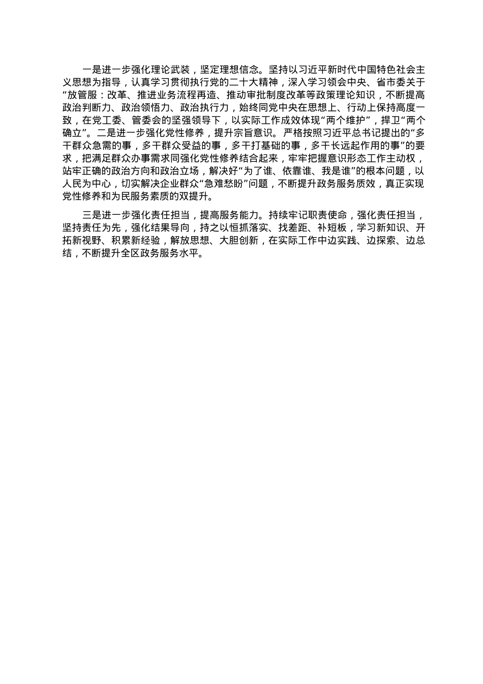2022年度组织生活会党员对照检查材料.doc_第2页