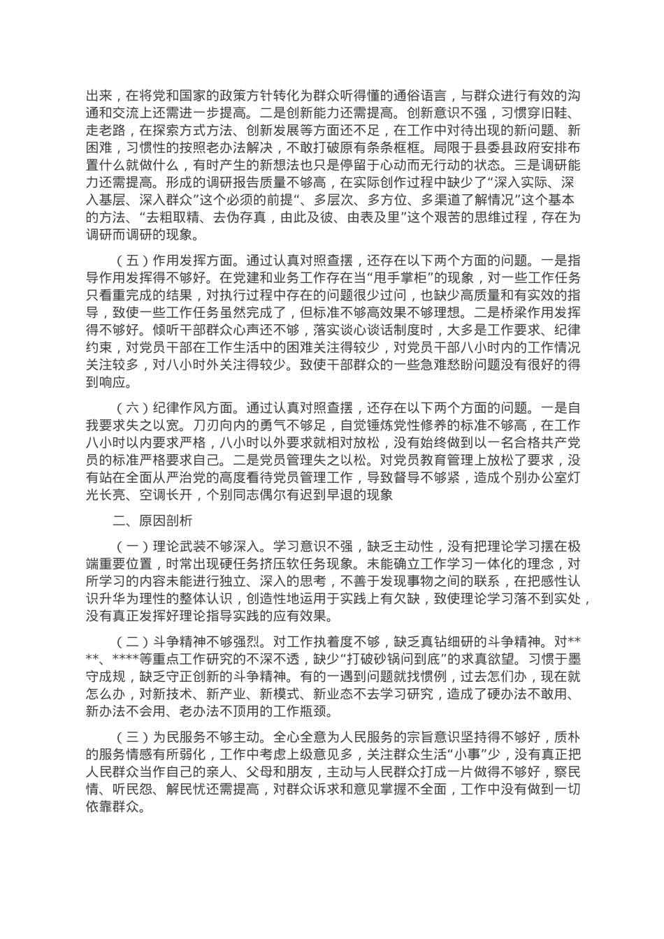 2022年度组织生活会党员干部对照检查材料.doc_第2页