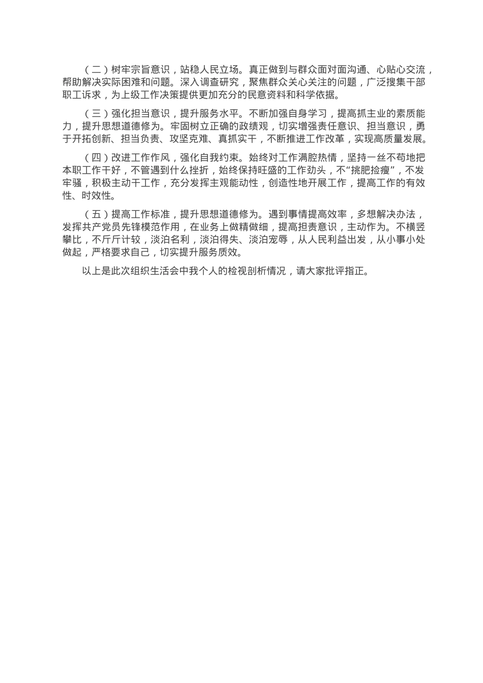 2022年度组织生活会党员干部个人对照检查材料（六个方面对照）.doc_第3页