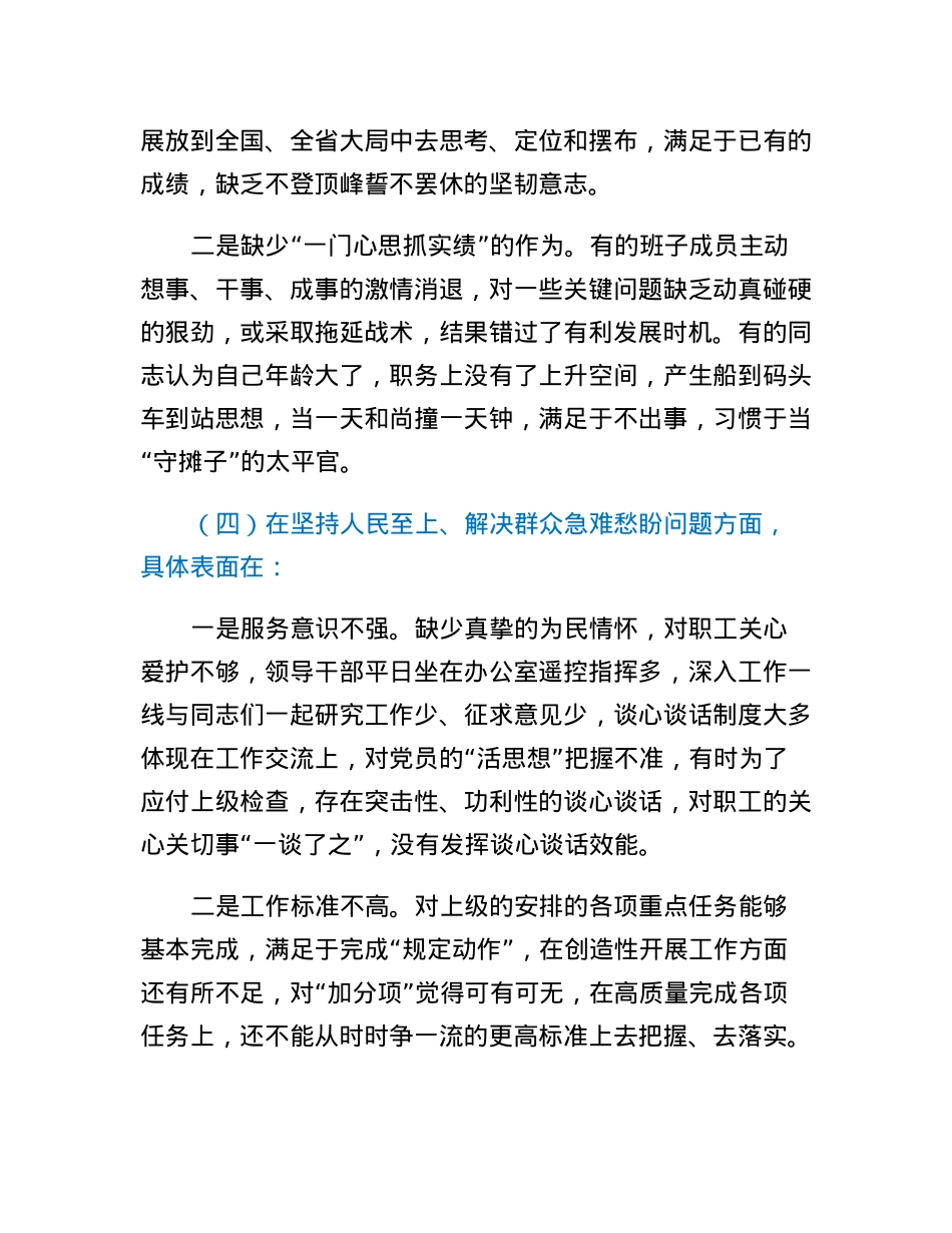 2022年度组织生活会党支部支委对照检查材料.docx_第3页