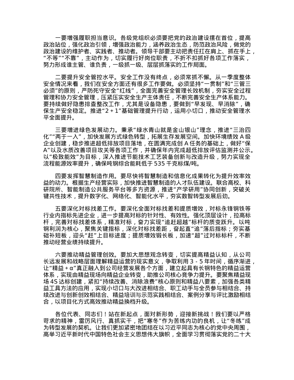 党委书记、副董事长在2023年企业职代会上的讲话.docx_第2页