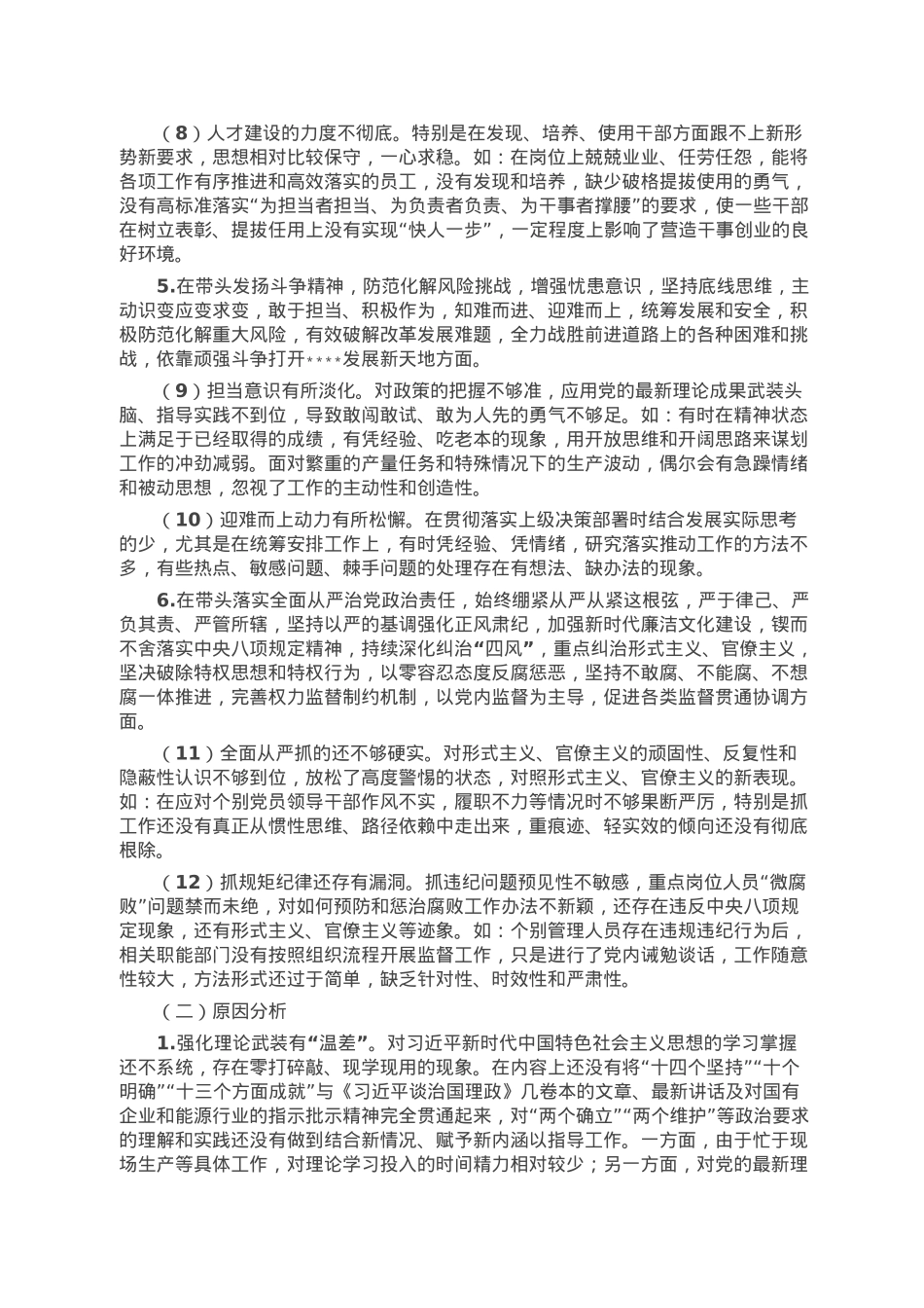 党委书记、工会主席2022年度民主生活会个人发言材料.doc_第3页