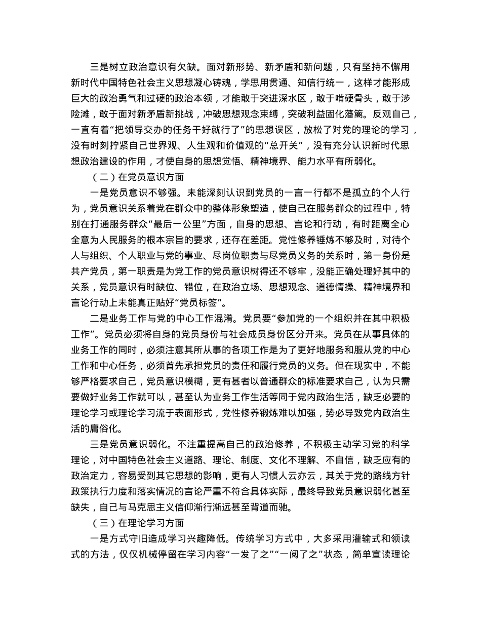 2022年度组织生活会个人对照检查材料（党员对照六个方面）.docx_第2页