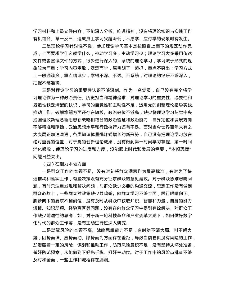 2022年度组织生活会个人对照检查材料（党员对照六个方面）.docx_第3页