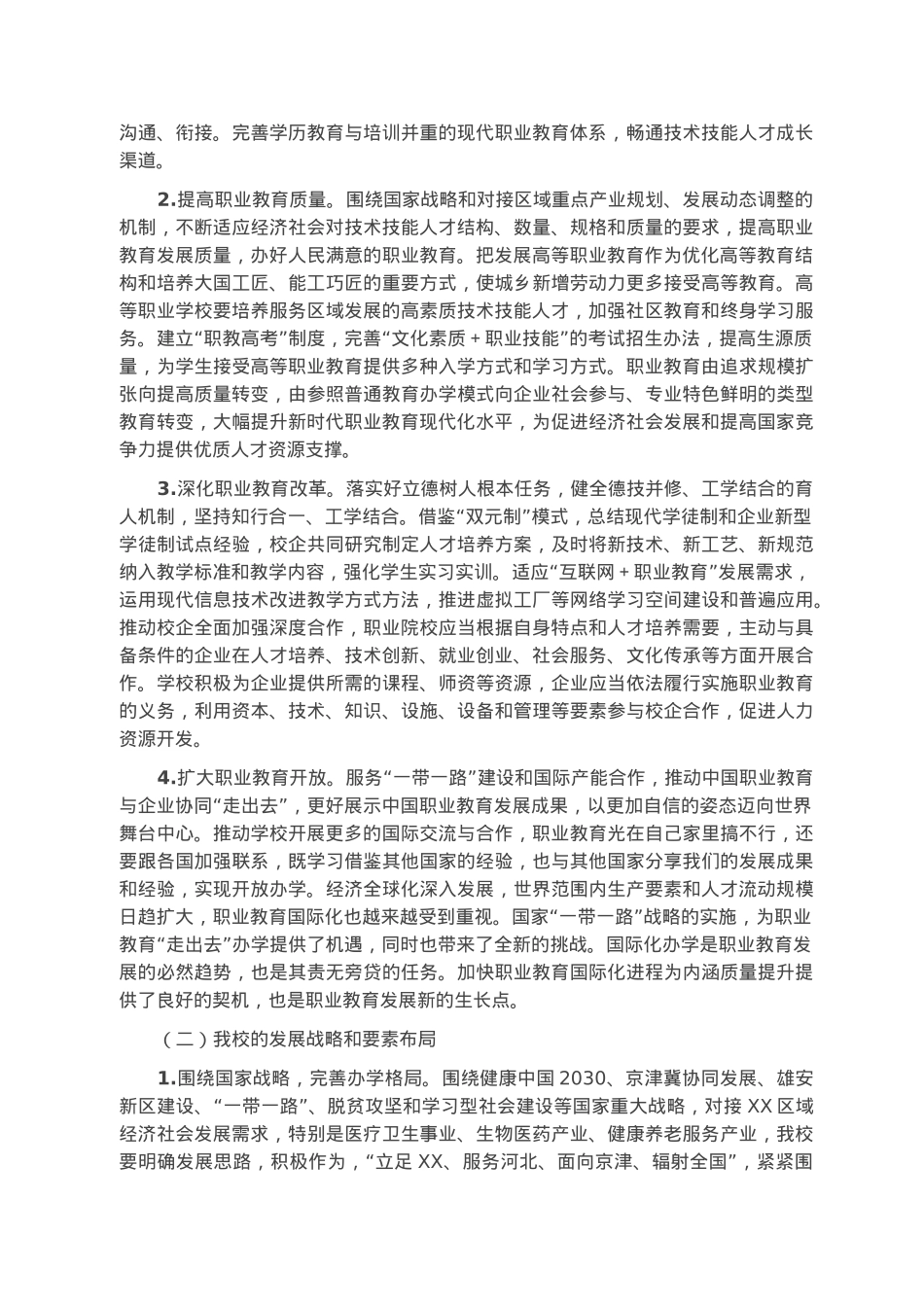 党委书记高校干部培训班讲稿.docx_第2页