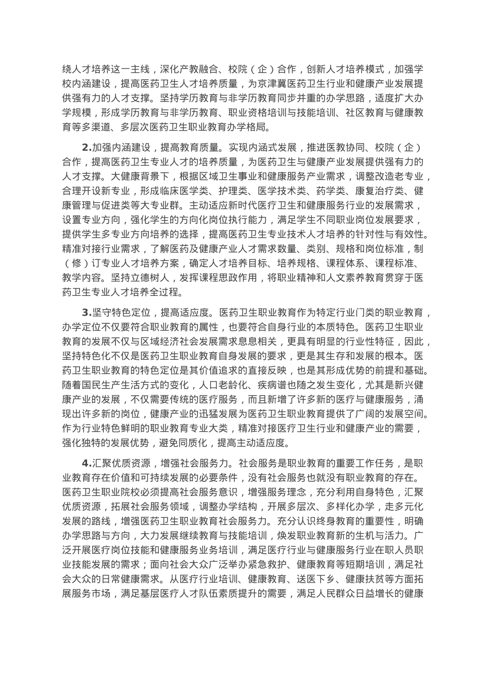 党委书记高校干部培训班讲稿.docx_第3页