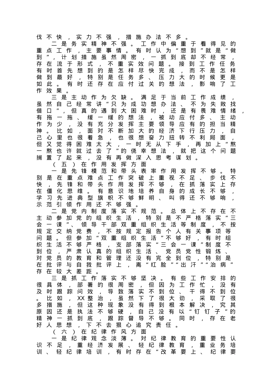 2022年度组织生活会个人对照检查材料（党员干部）.doc_第3页