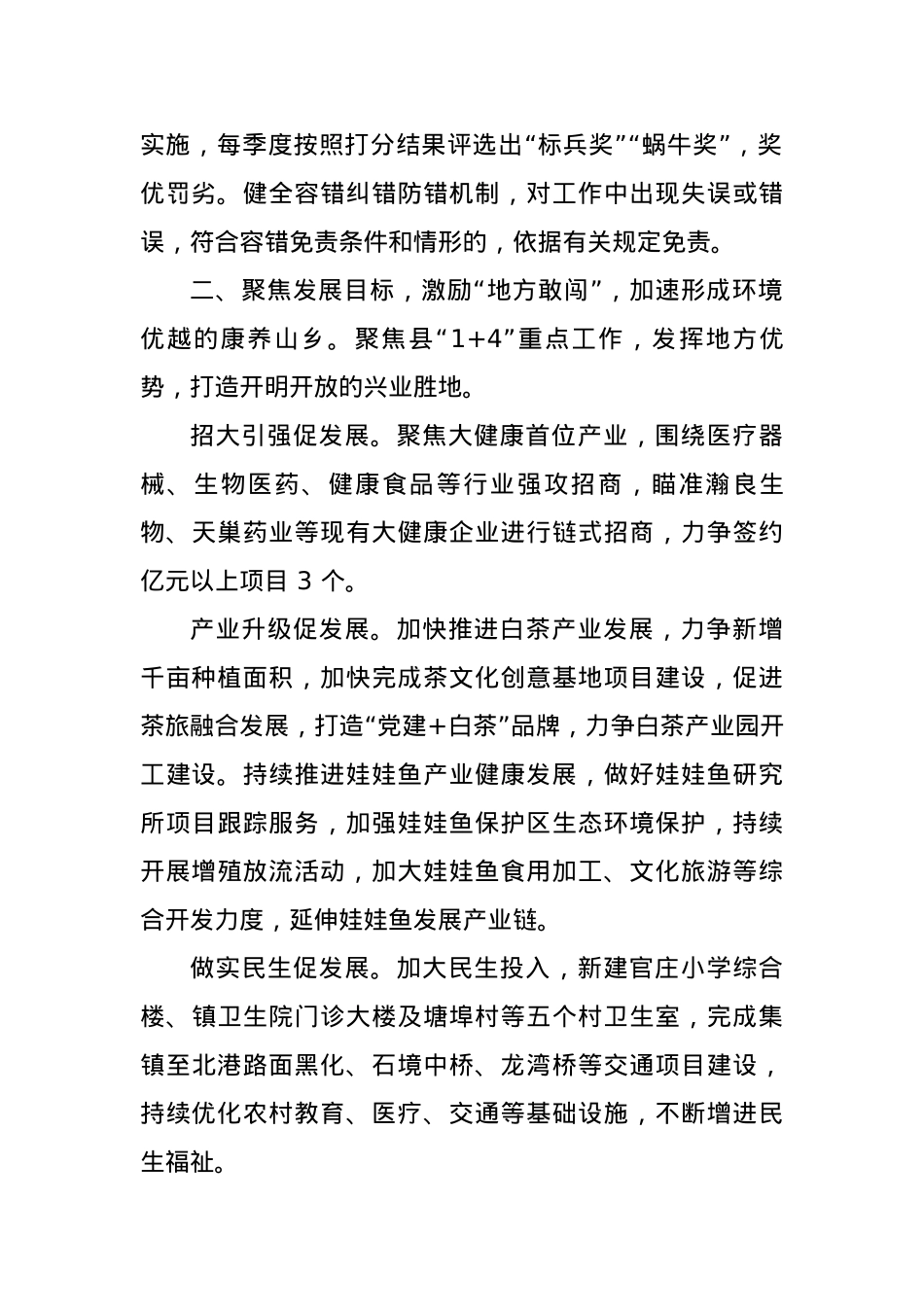 党委书记在“四敢四创”推进会上的发言.docx_第2页