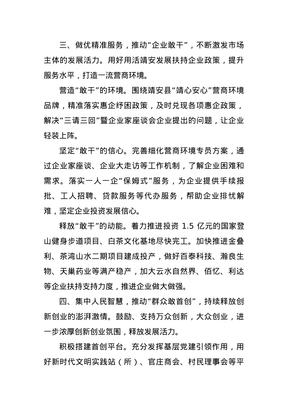 党委书记在“四敢四创”推进会上的发言.docx_第3页