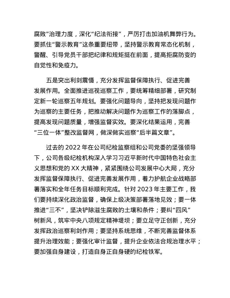 党委书记在2023年党风廉政建设和反腐败工作会议上的讲话.docx_第3页