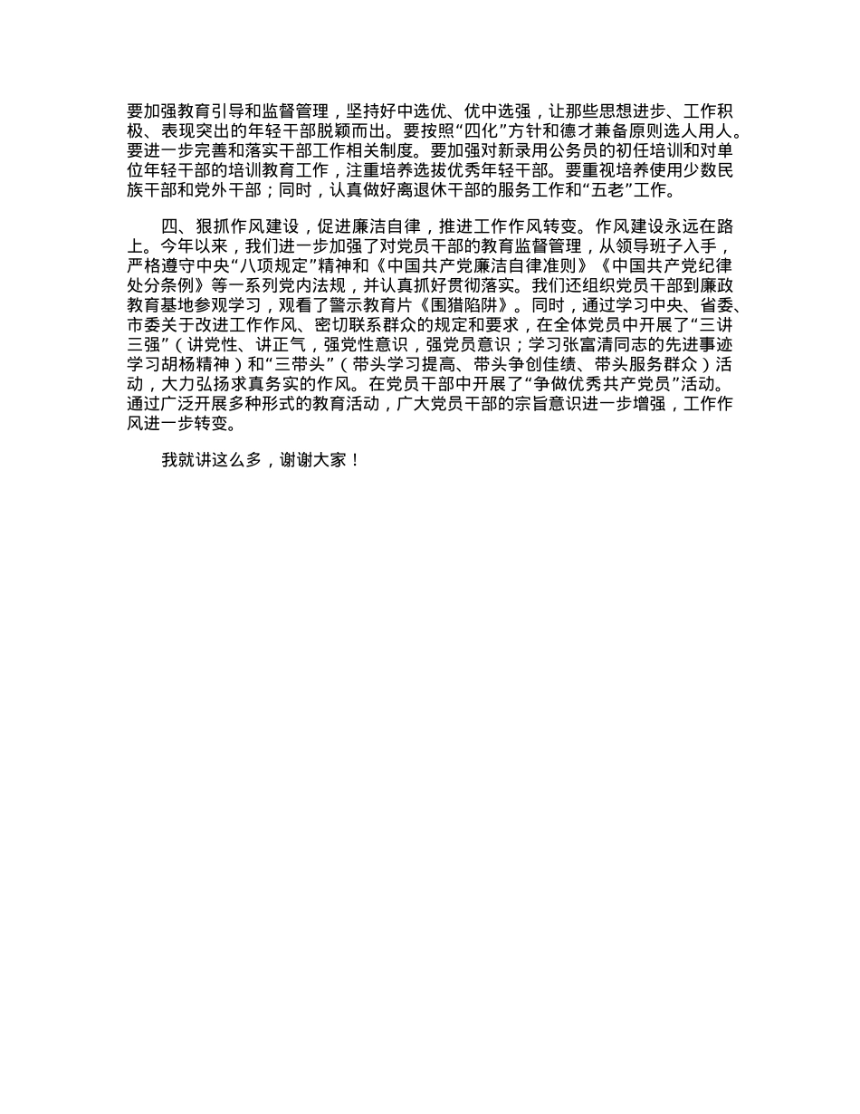 党委书记在2023年纪检监察大会上的讲话.docx_第2页