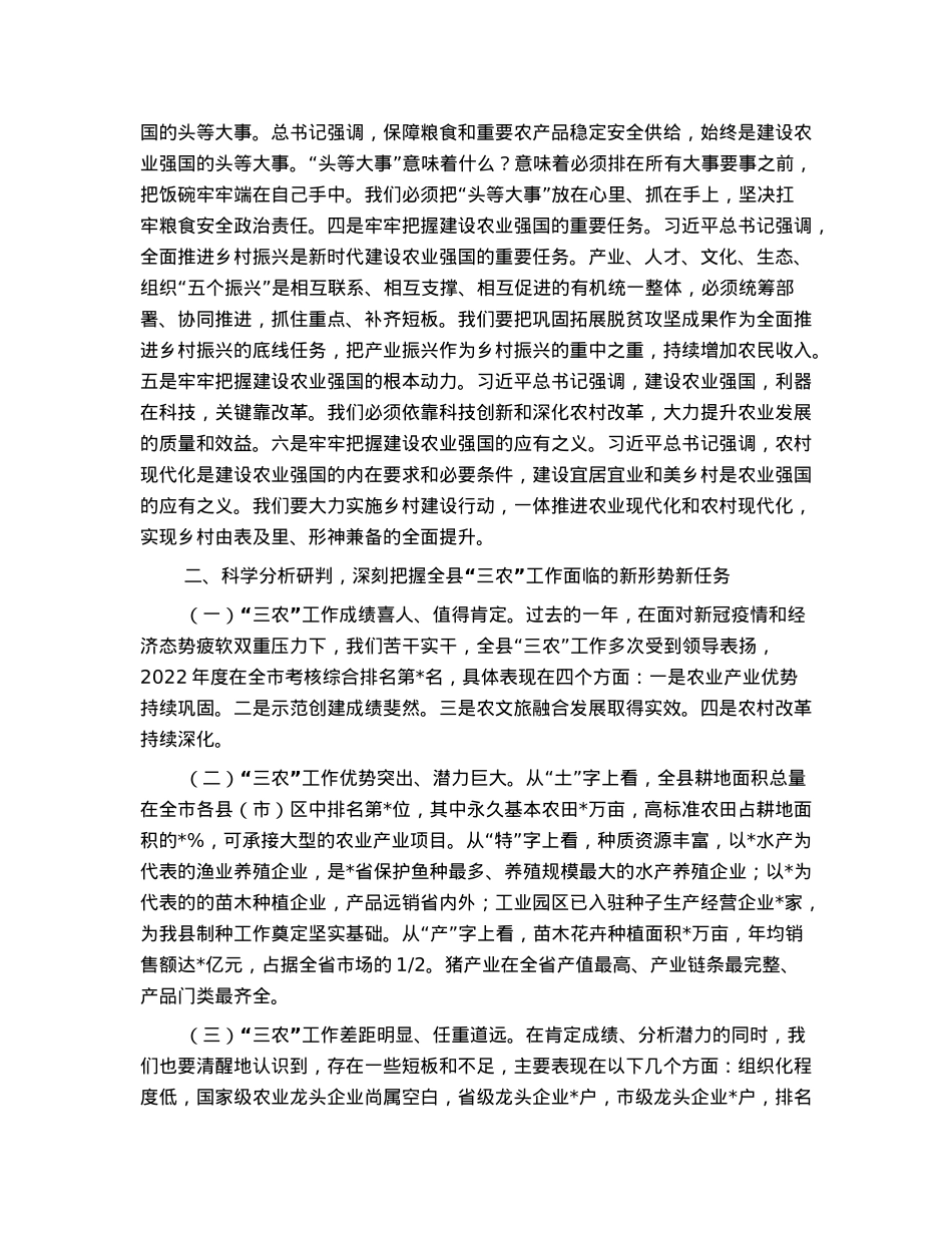 党委书记在2023年农村工作会上的讲话.docx_第2页