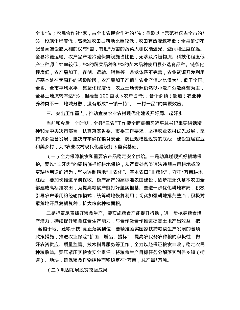 党委书记在2023年农村工作会上的讲话.docx_第3页