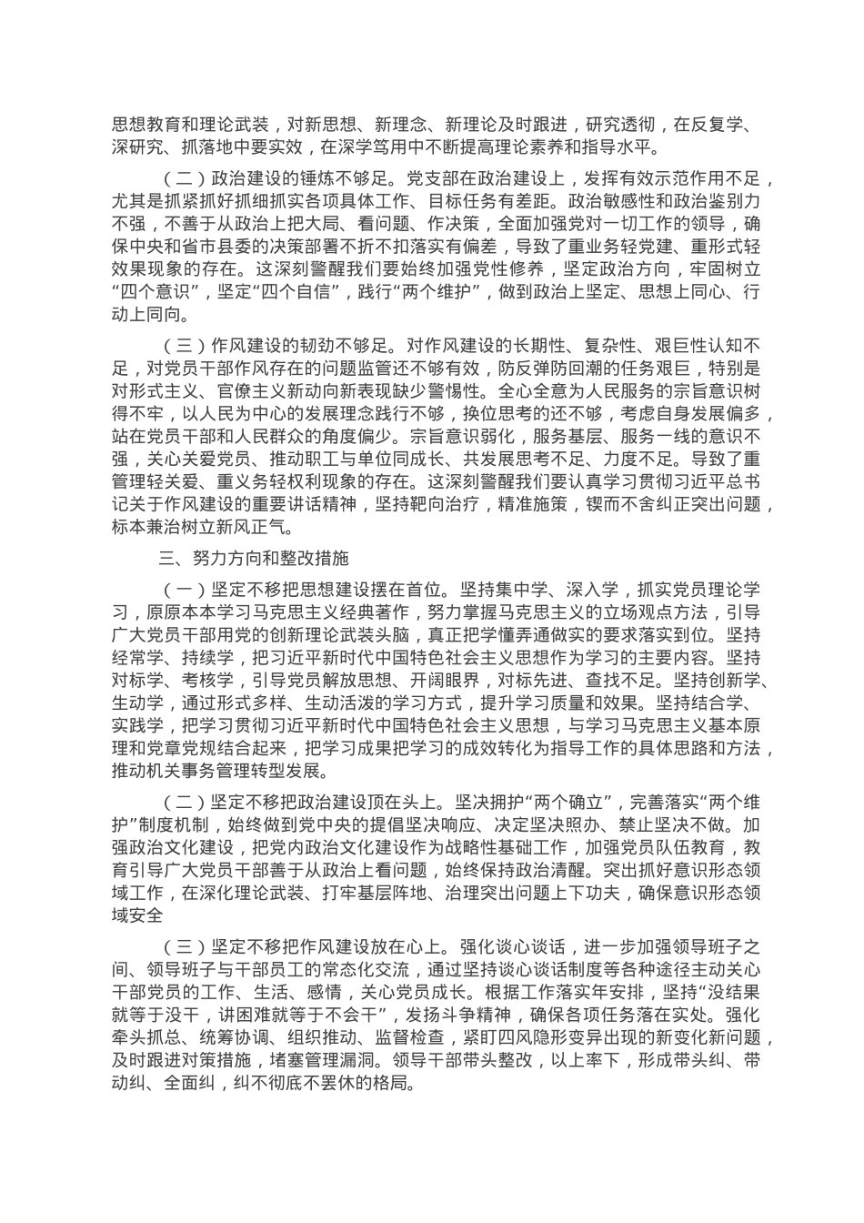 2022年度组织生活会支部班子对照检查材料.doc_第2页