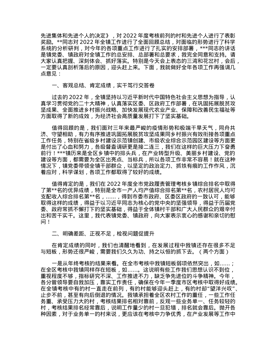 党委书记在2023年全镇工作会议上的主持讲话.docx_第2页