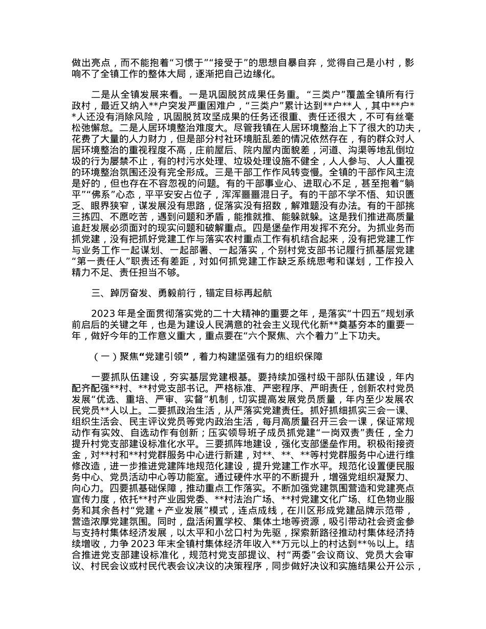 党委书记在2023年全镇工作会议上的主持讲话.docx_第3页