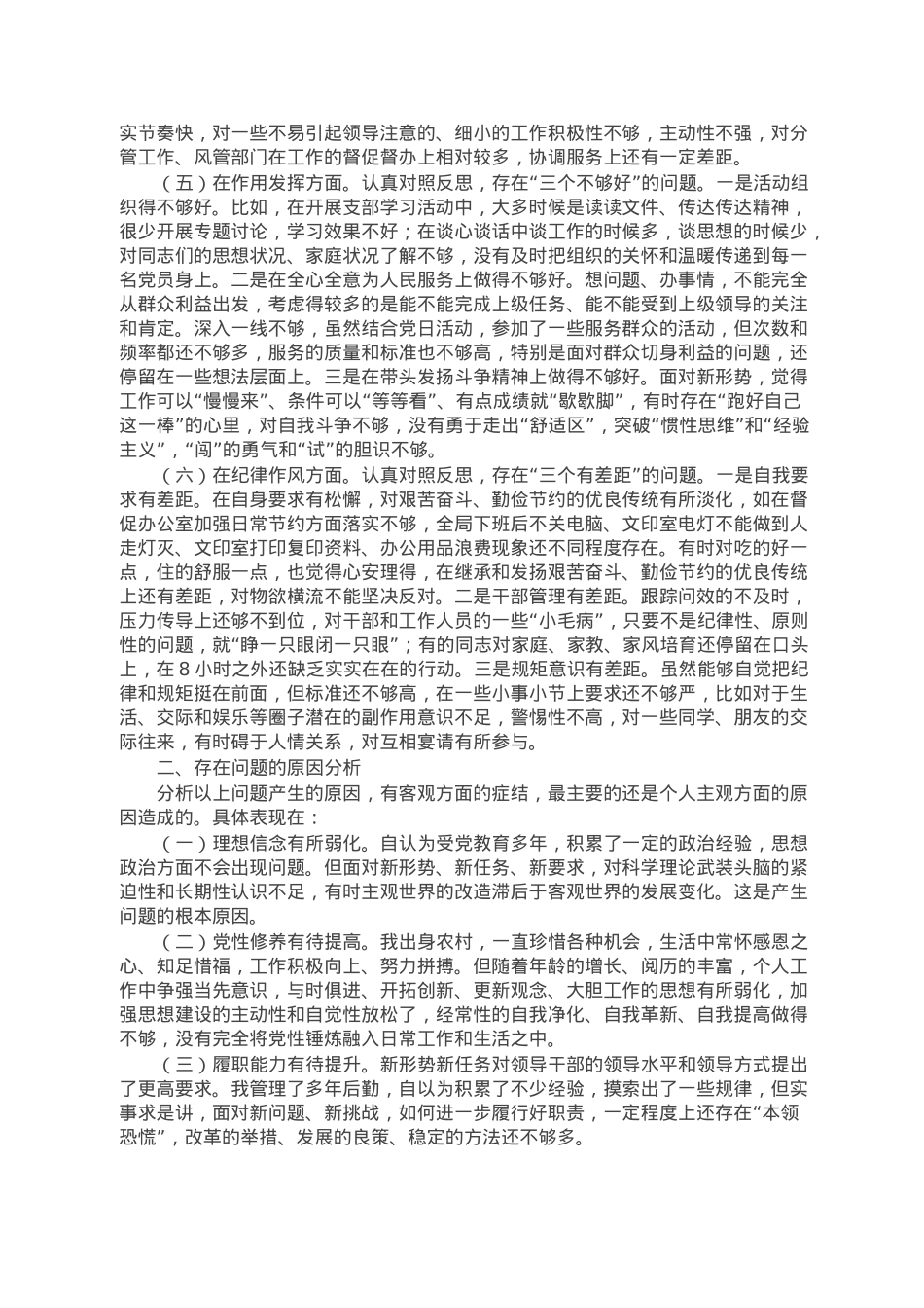 2022年度组织生活会支部书记个人对照检查材料.doc_第2页