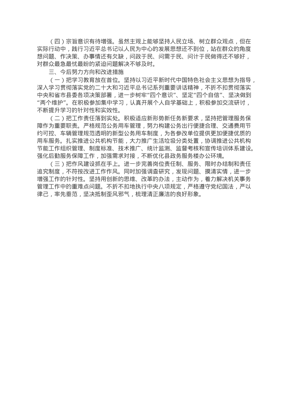 2022年度组织生活会支部书记个人对照检查材料.doc_第3页