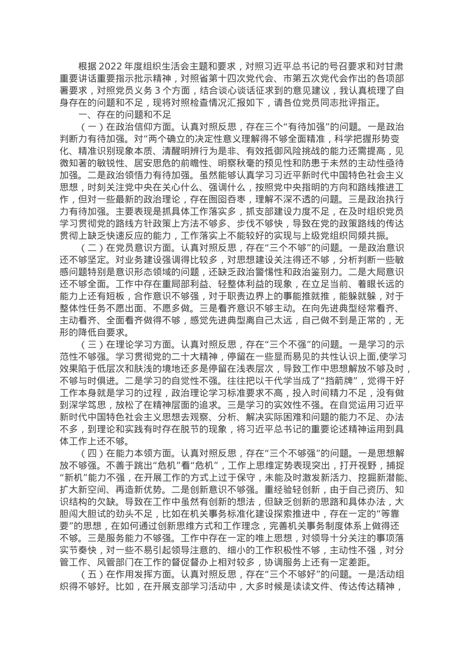 2022年度组织生活会支部书记个人对照检查材料.docx_第1页