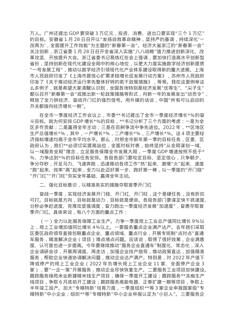 党委书记在2023年一季度经济工作会议上的讲话.doc_第2页