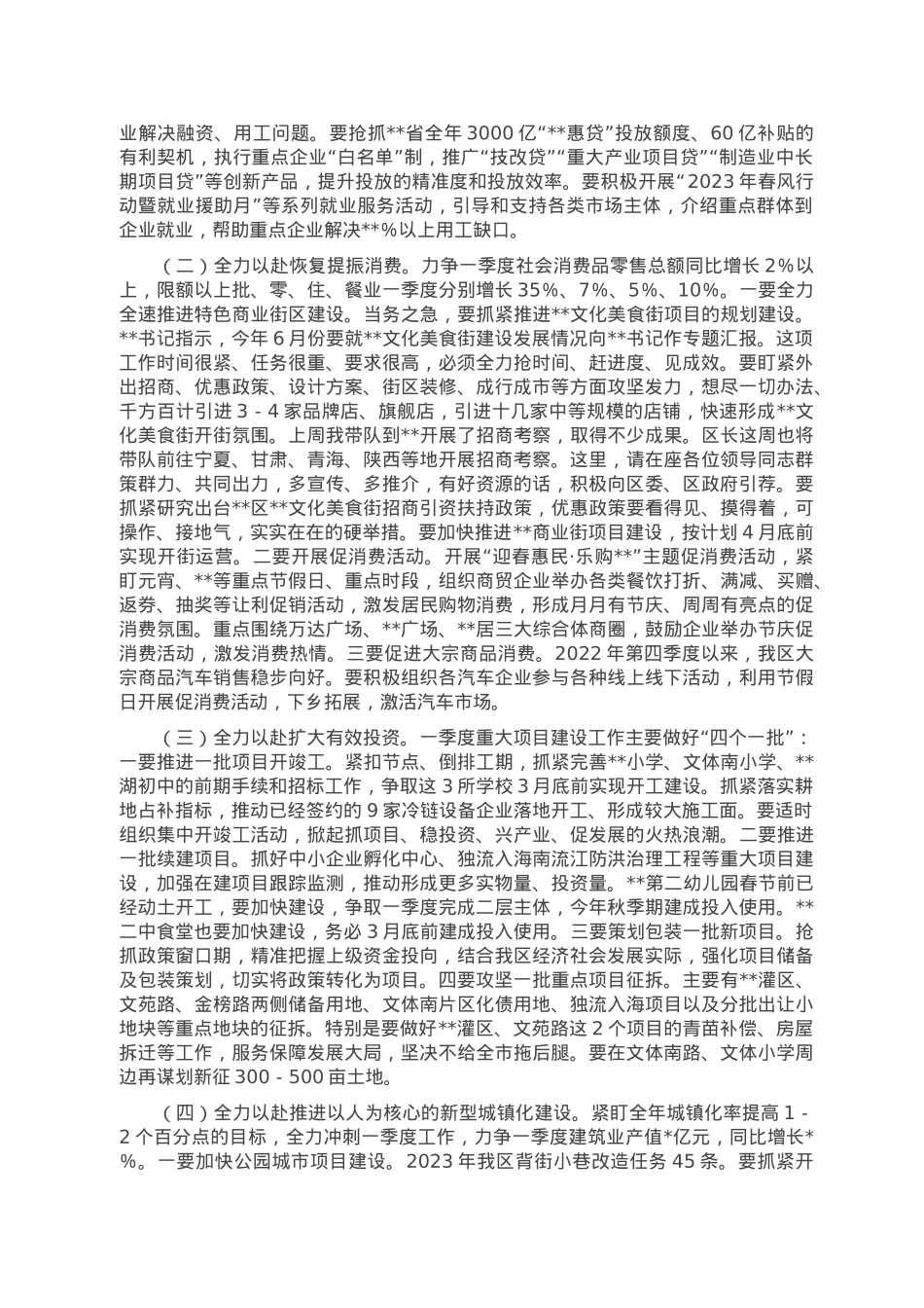 党委书记在2023年一季度经济工作会议上的讲话.doc_第3页