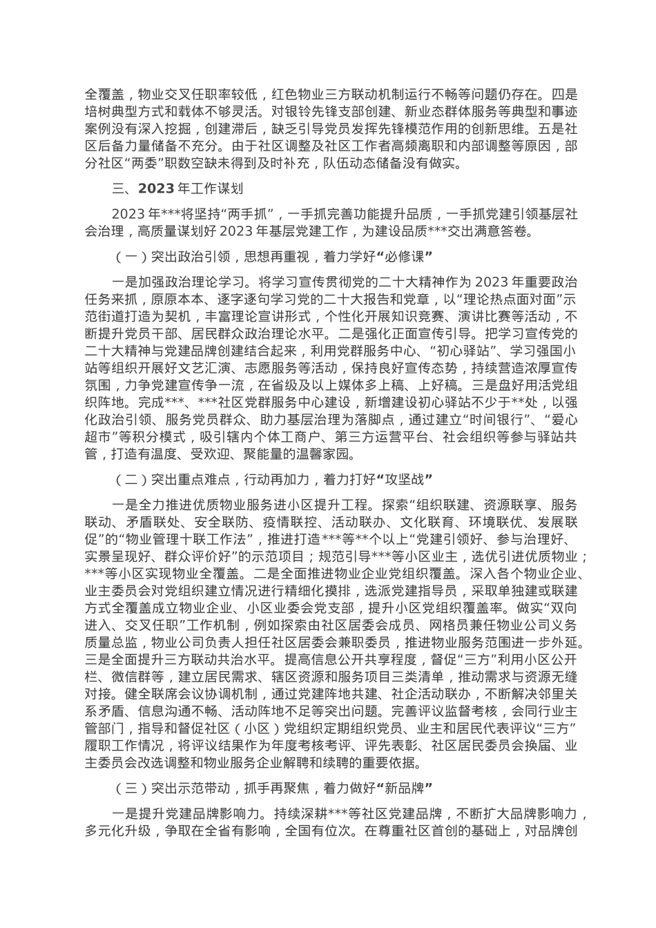 2022年基层党建工作完成情况及2023年工作谋划.doc_第2页