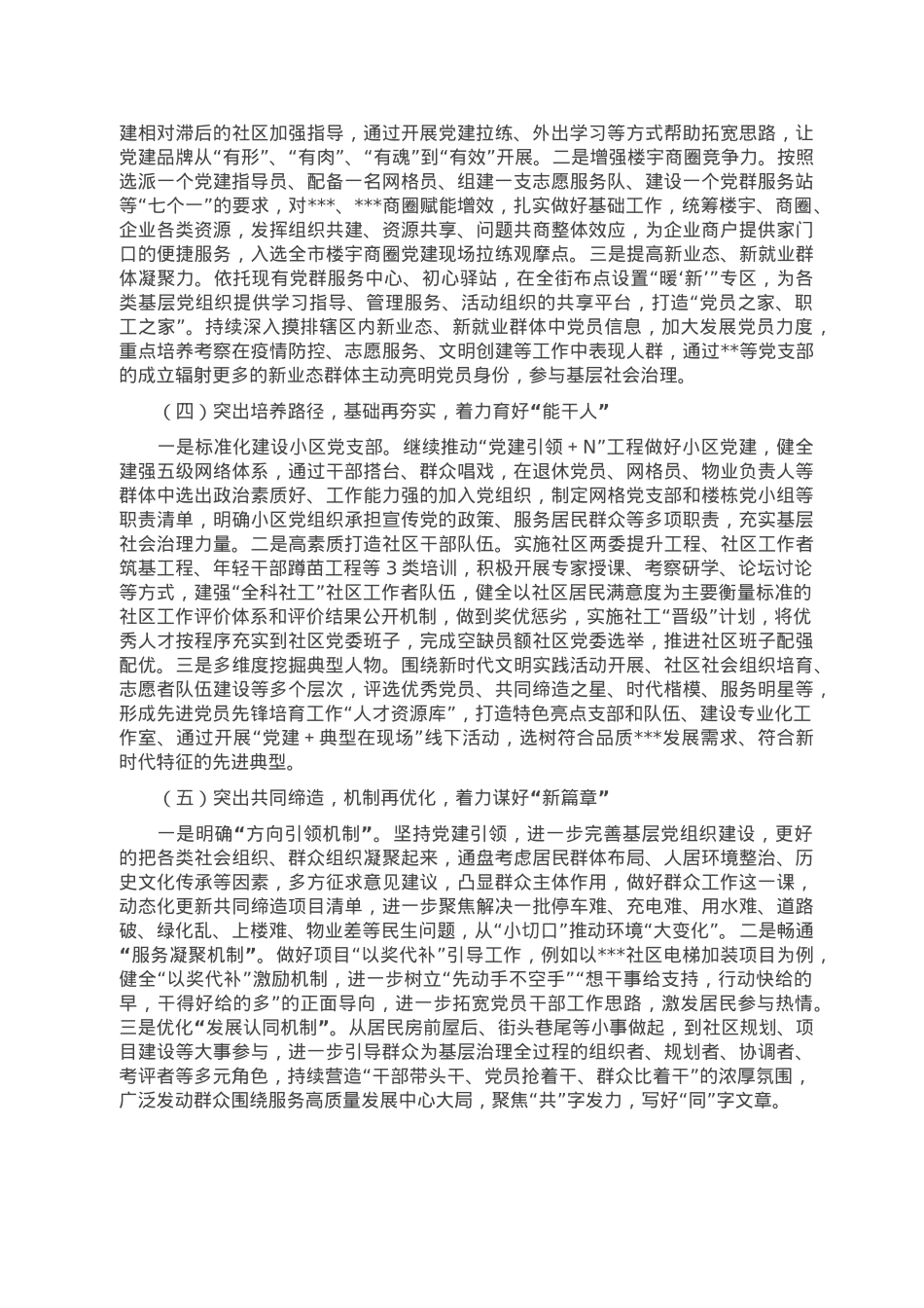 2022年基层党建工作完成情况及2023年工作谋划.doc_第3页