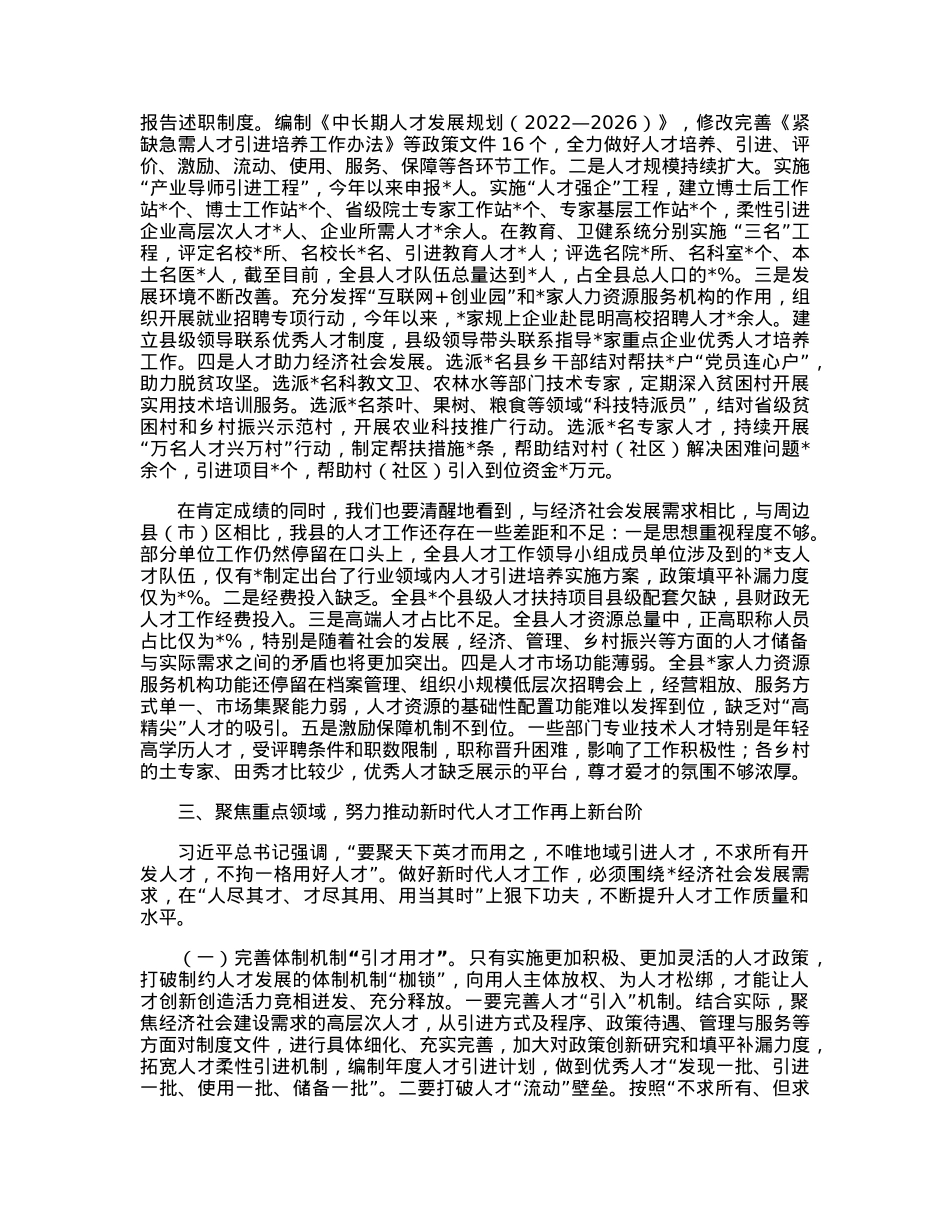 党委书记在党委人才工作会议上的讲话.docx_第2页