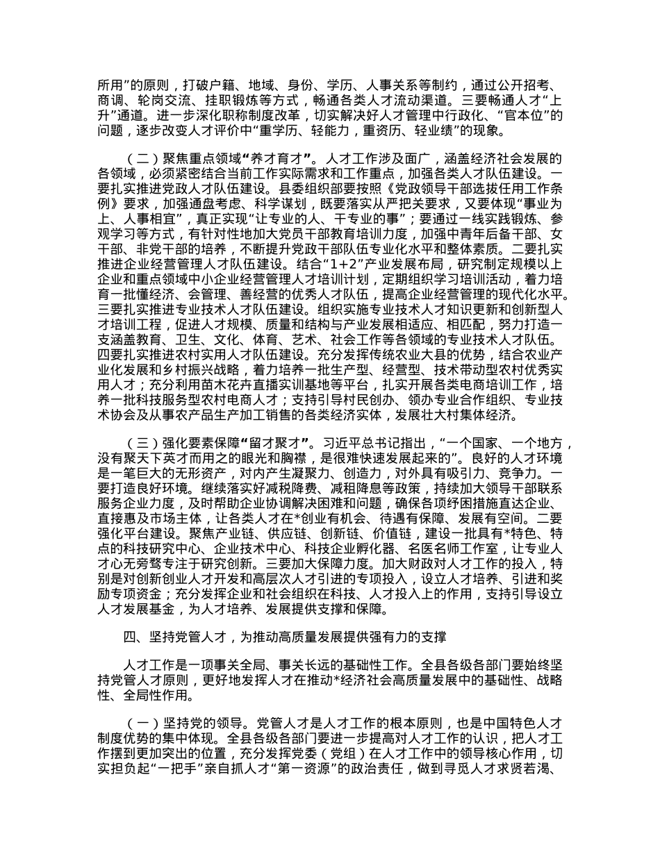 党委书记在党委人才工作会议上的讲话.docx_第3页