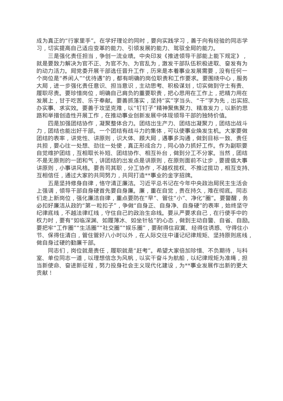 党委书记在干部教育大会上的讲话.docx_第2页