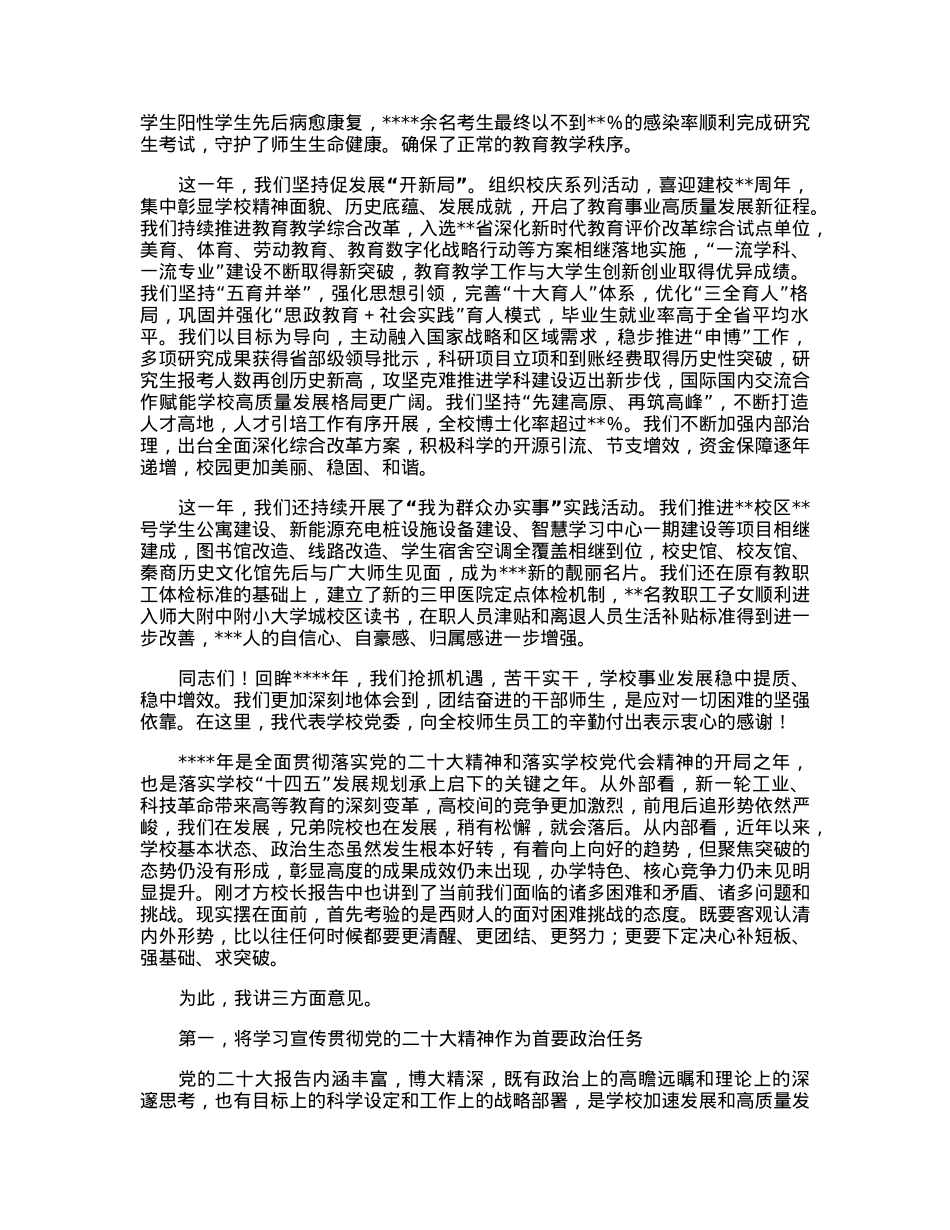 党委书记在高校2023年工作会上的讲话.docx_第2页