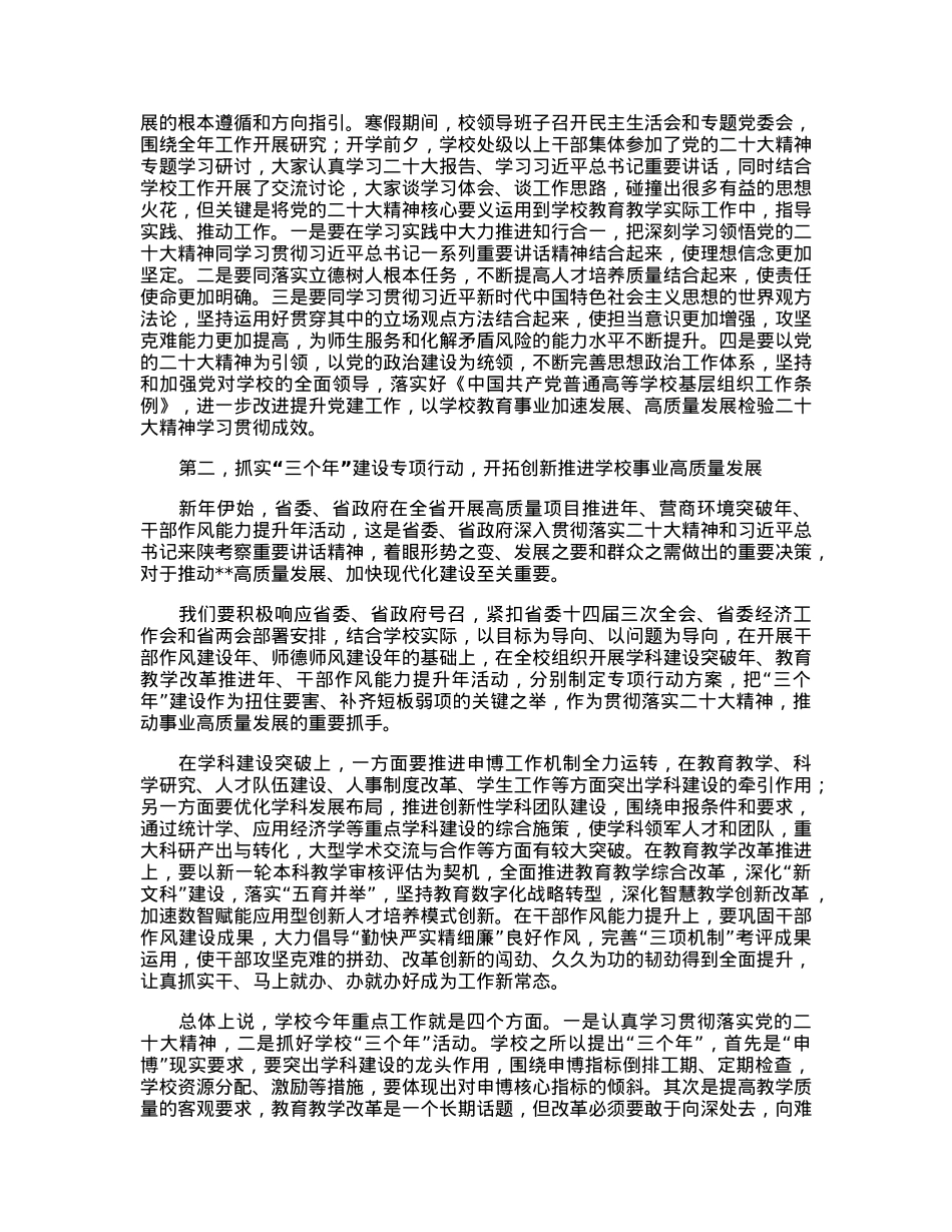 党委书记在高校2023年工作会上的讲话.docx_第3页