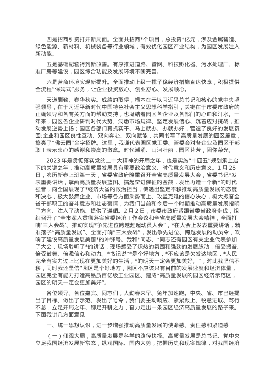党委书记在高质量发展大会上的讲话.doc_第2页